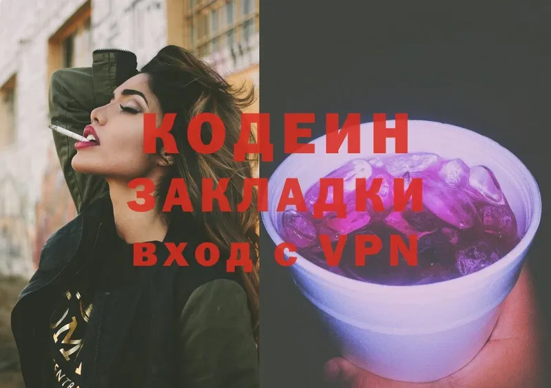 Кодеиновый сироп Lean Purple Drank  площадка формула  Дигора 