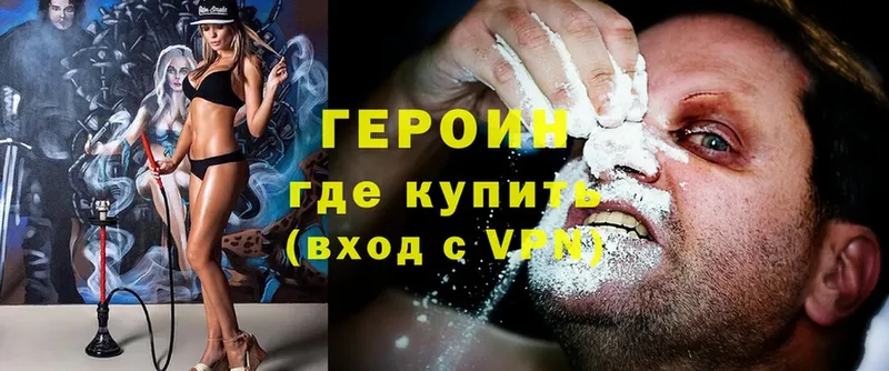 ГЕРОИН Heroin  где купить   Дигора 